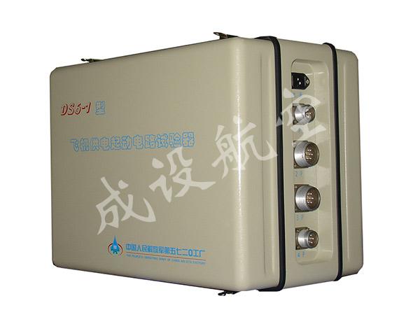 DS6-1型飞机供电起动电路试验器